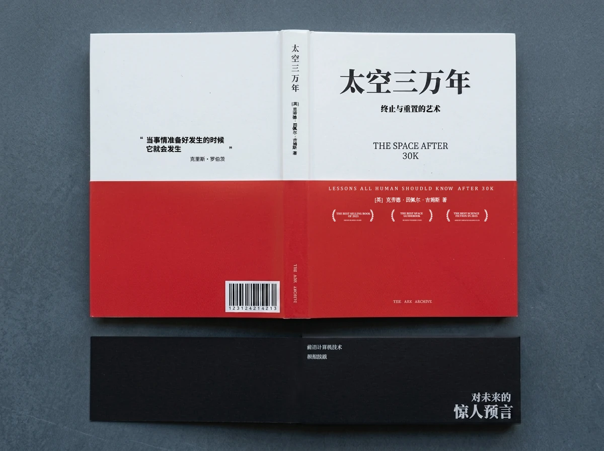 太空三万年笔记本