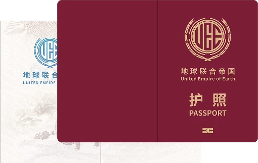 UEE公务护照封面